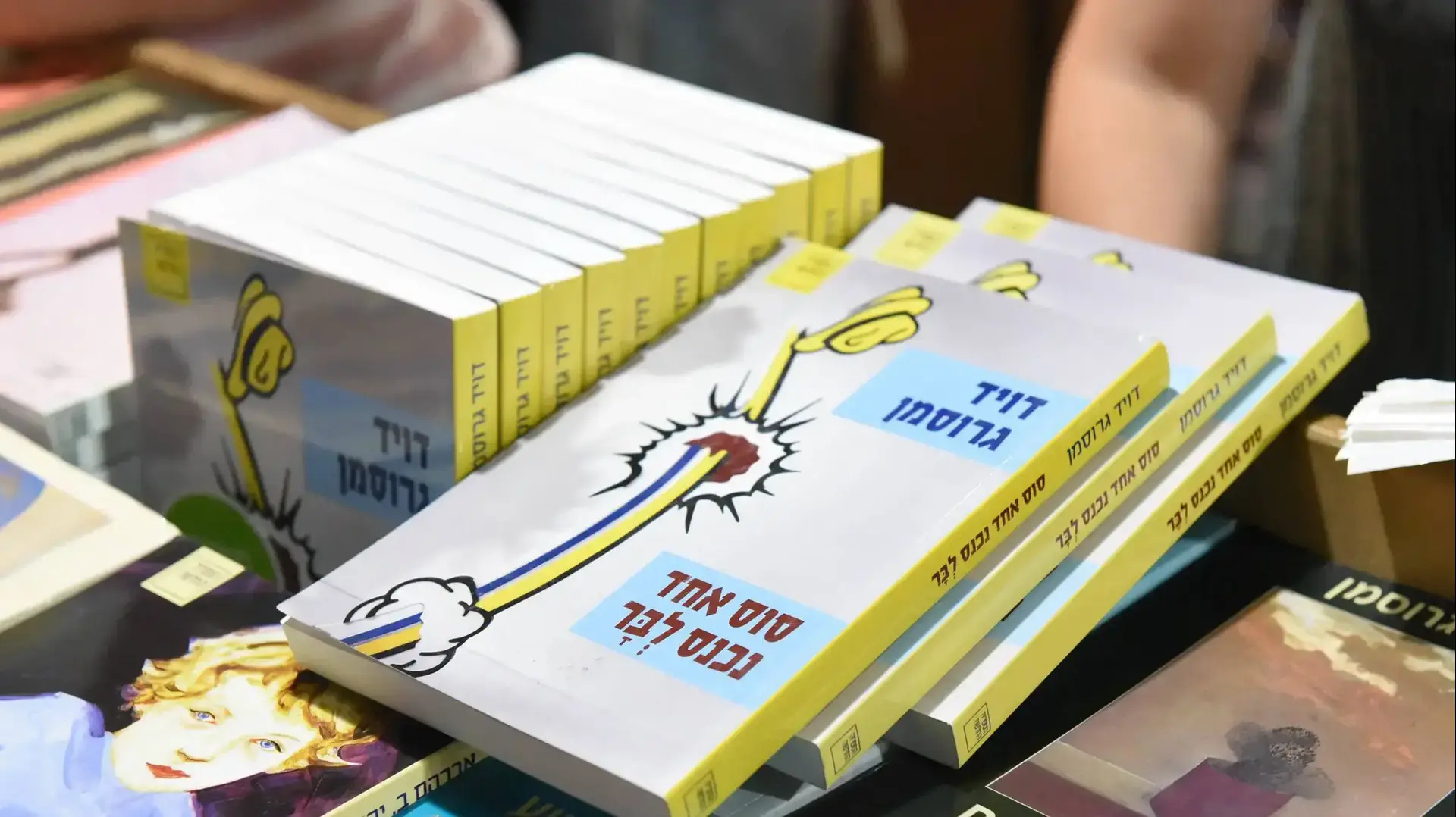 הספר "סוס אחד נכנס לבר" של הסופר דויד גרוסמן בשבוע הספר  כיכר רבין תל אביב