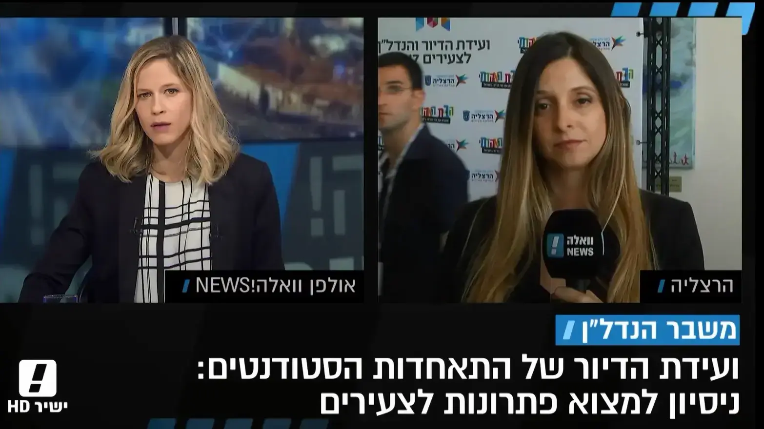 הילה ציאון מדווחת מועידת הדיור של התאחדות הסטודנטים