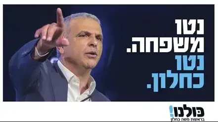 נטו משפחה נטו כחלון