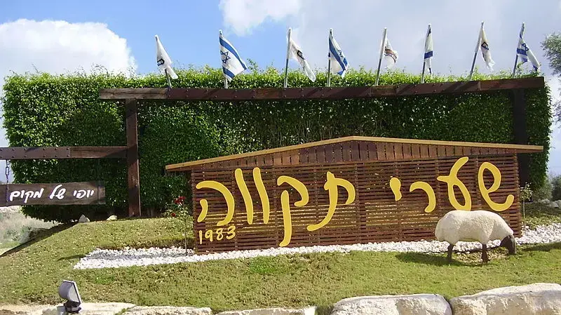 שערי תקווה