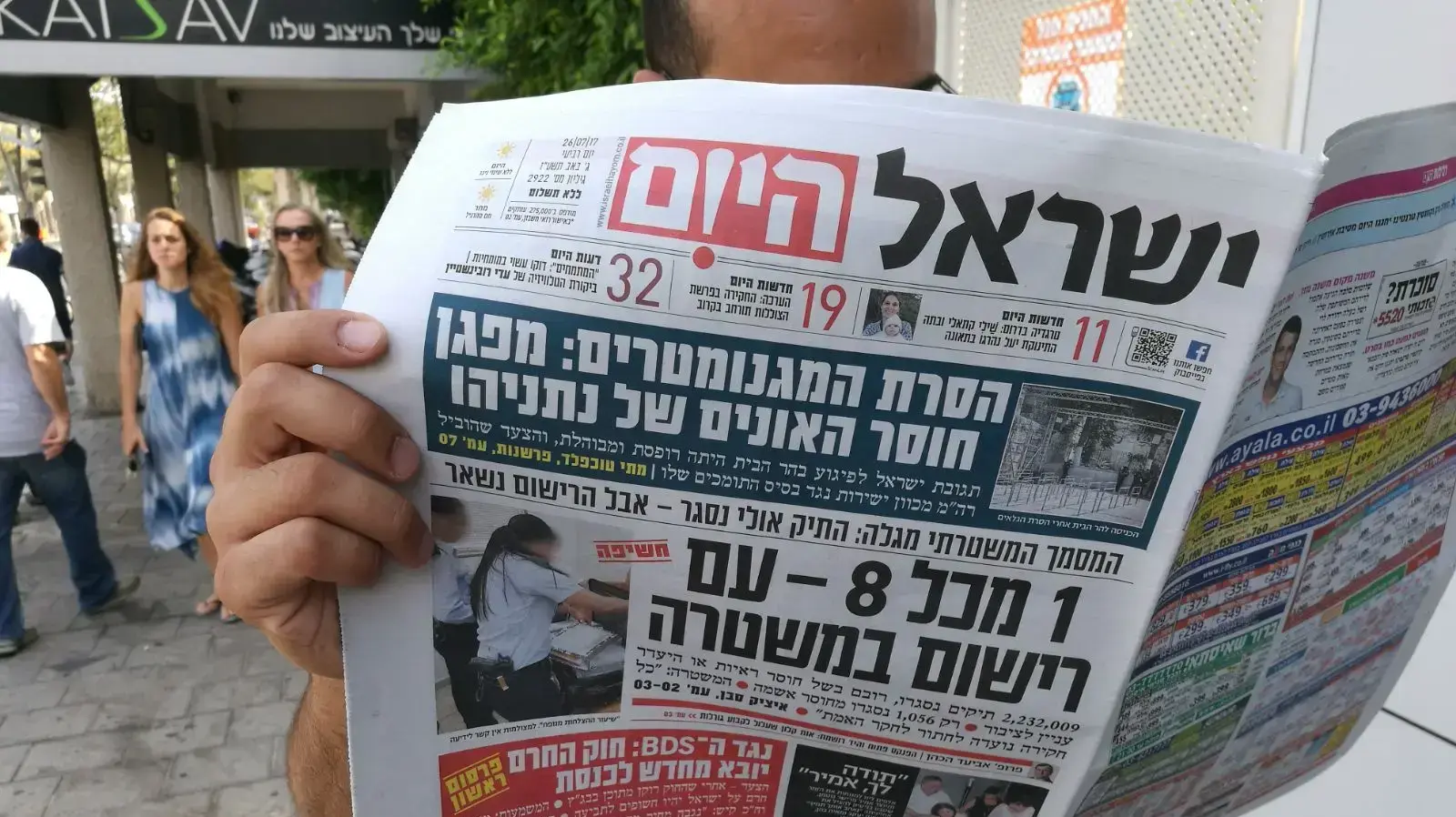 שער ישראל היום הבוקר 26 ביולי 2017