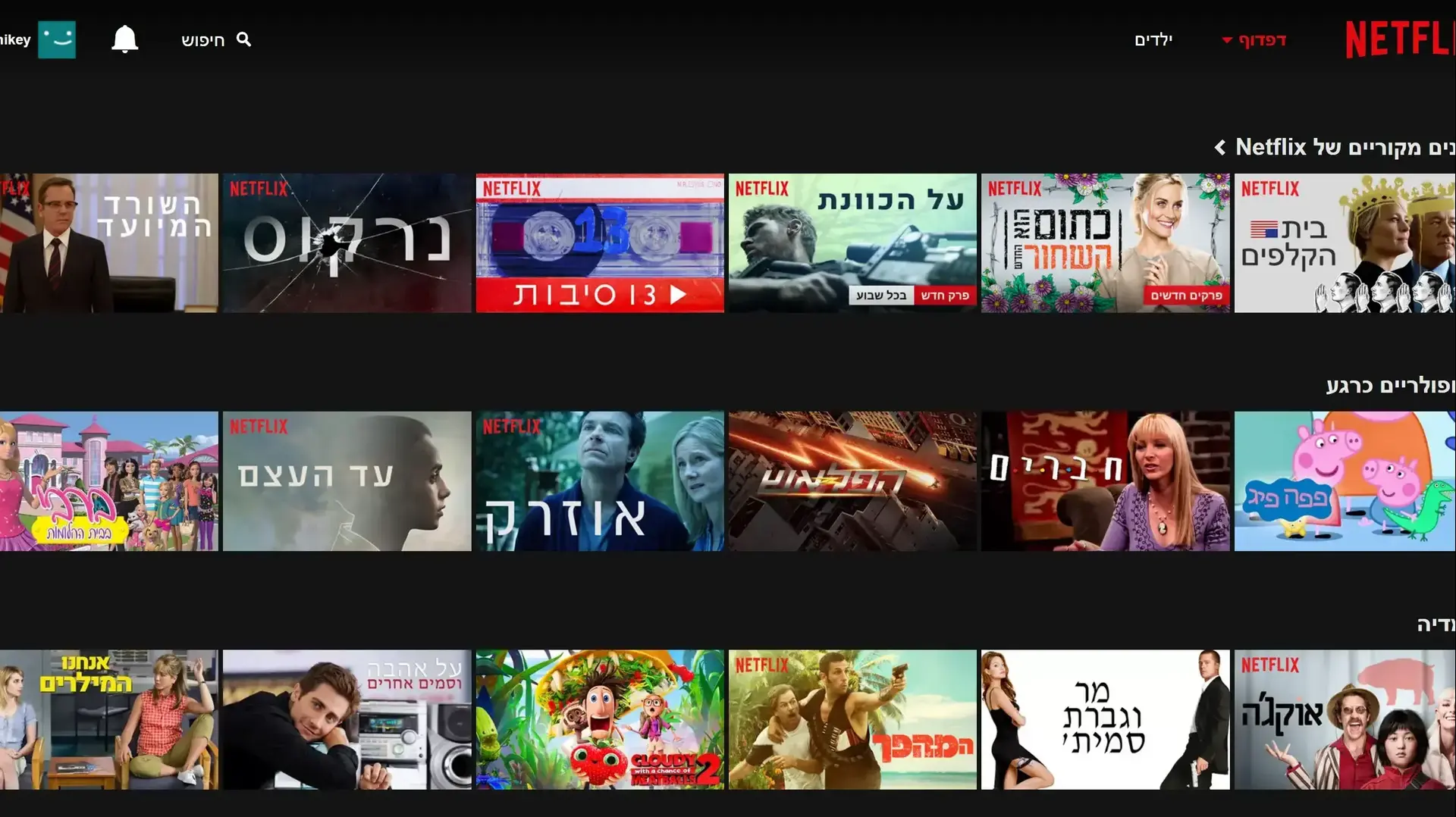 נטפליקס בעברית