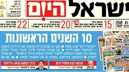 ישראל היום