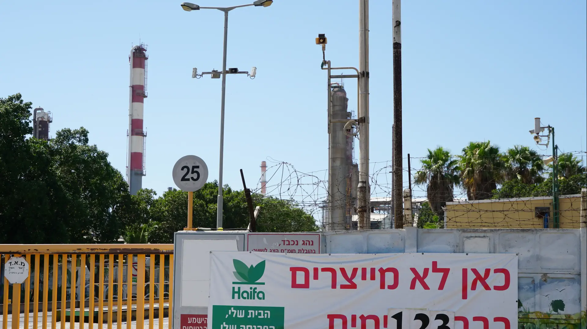 חיפה כימיקלים 1.8.17