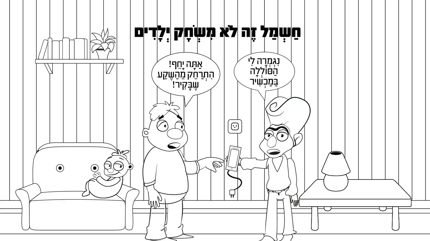 דף צביעה חברת החשמל