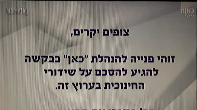 חינוכית