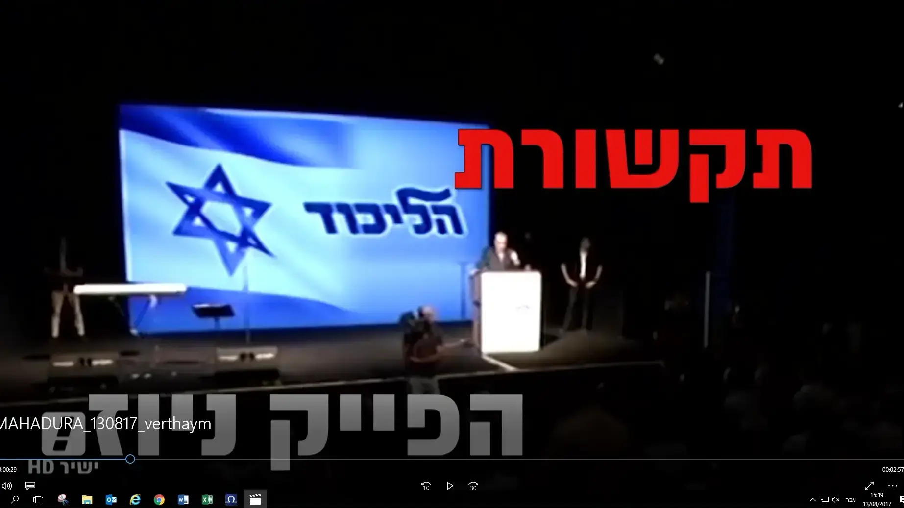 כתבה של הילה קובו ודוד ורטהיים על דברי ביבי נתניהו נגד התקשורת מתוך המהדורה המרכזית עם יעקב אילון 13.8.17
