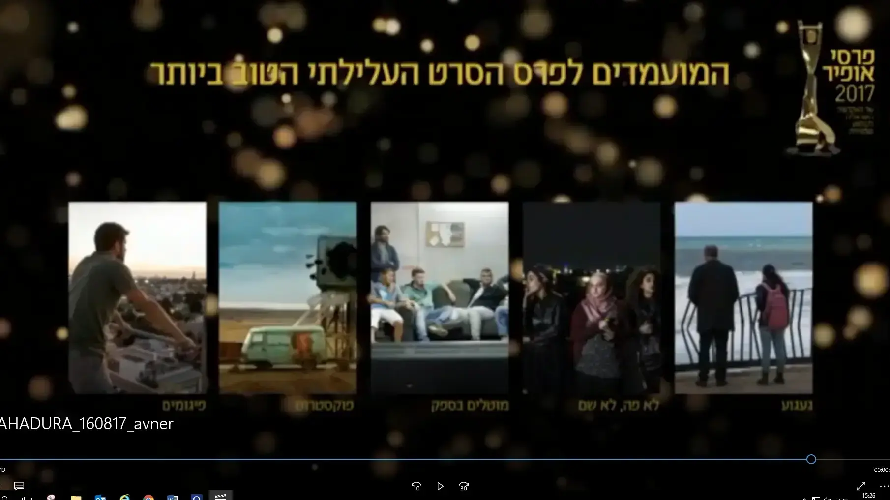אבנר שביט על המועמדים לפרסי אופיר מתוך המהדורה המרכזית עם יעקב אילון 16.8.17