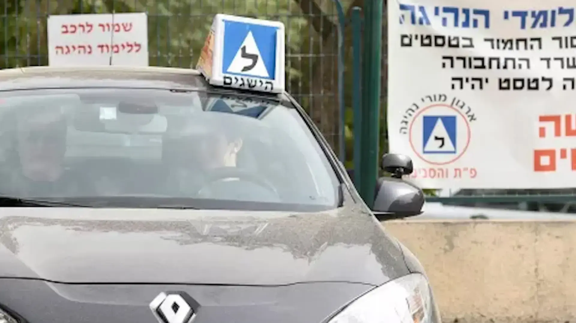 ND - משרד הרישוי מנע ממתבגרת לקבל אישור להתחיל בלימודי נהיגה בשבל טיפול פסיכולוגי