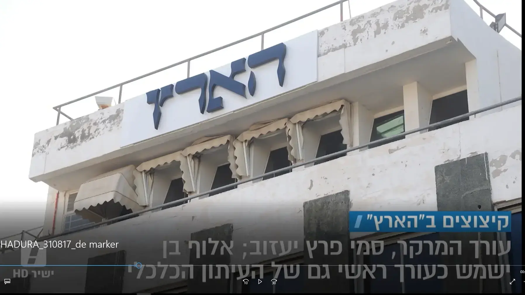 דוד ורטהיים על הקיצוצים בהארץ ודה מרקר מתוך המהדורה המרכזית 31.8.17