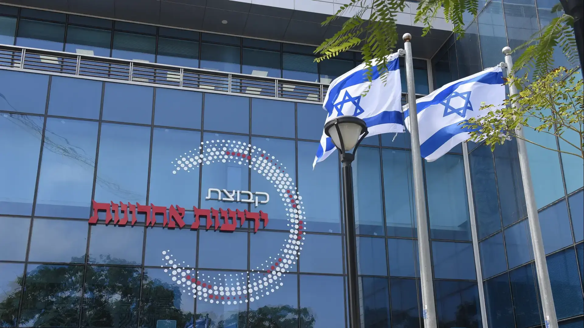 בית ידיעות אחרונות בראשון לציון