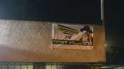 מפגינים חרדים בערד, ספטמבר 2017