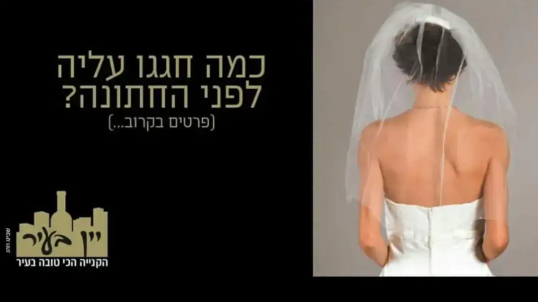 יין בעיר