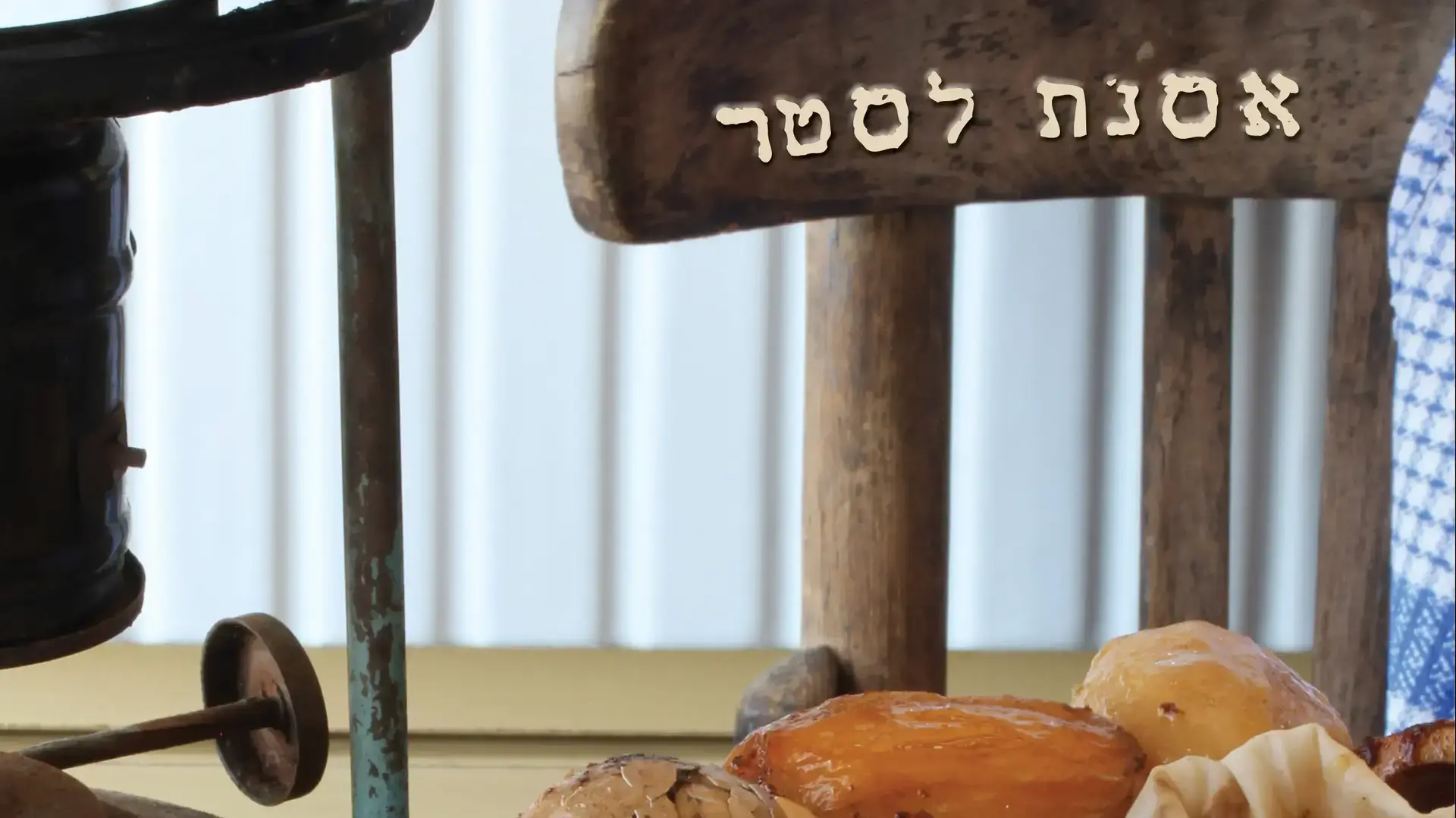 ספר בישול תבשילי חמין של שבת