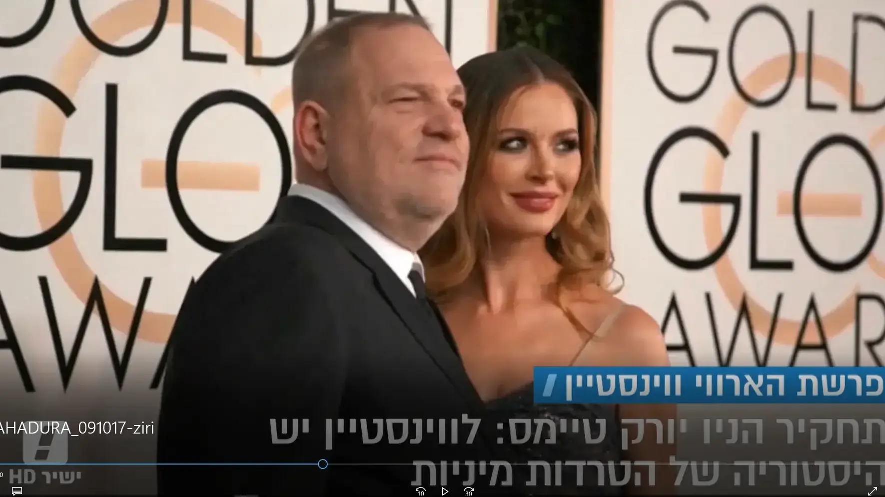 דניאל זירי על ההסתבכות של הארווי ווינשטיין מתוך המהדורה המרכזית 9.10.17