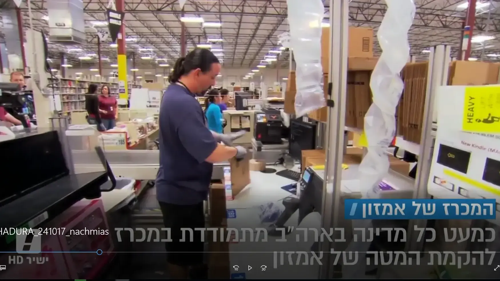 עמרי נחמיאס על המכרז להקמת מטה אמזון מתוך המהדורה המרכזית 24.10.17
