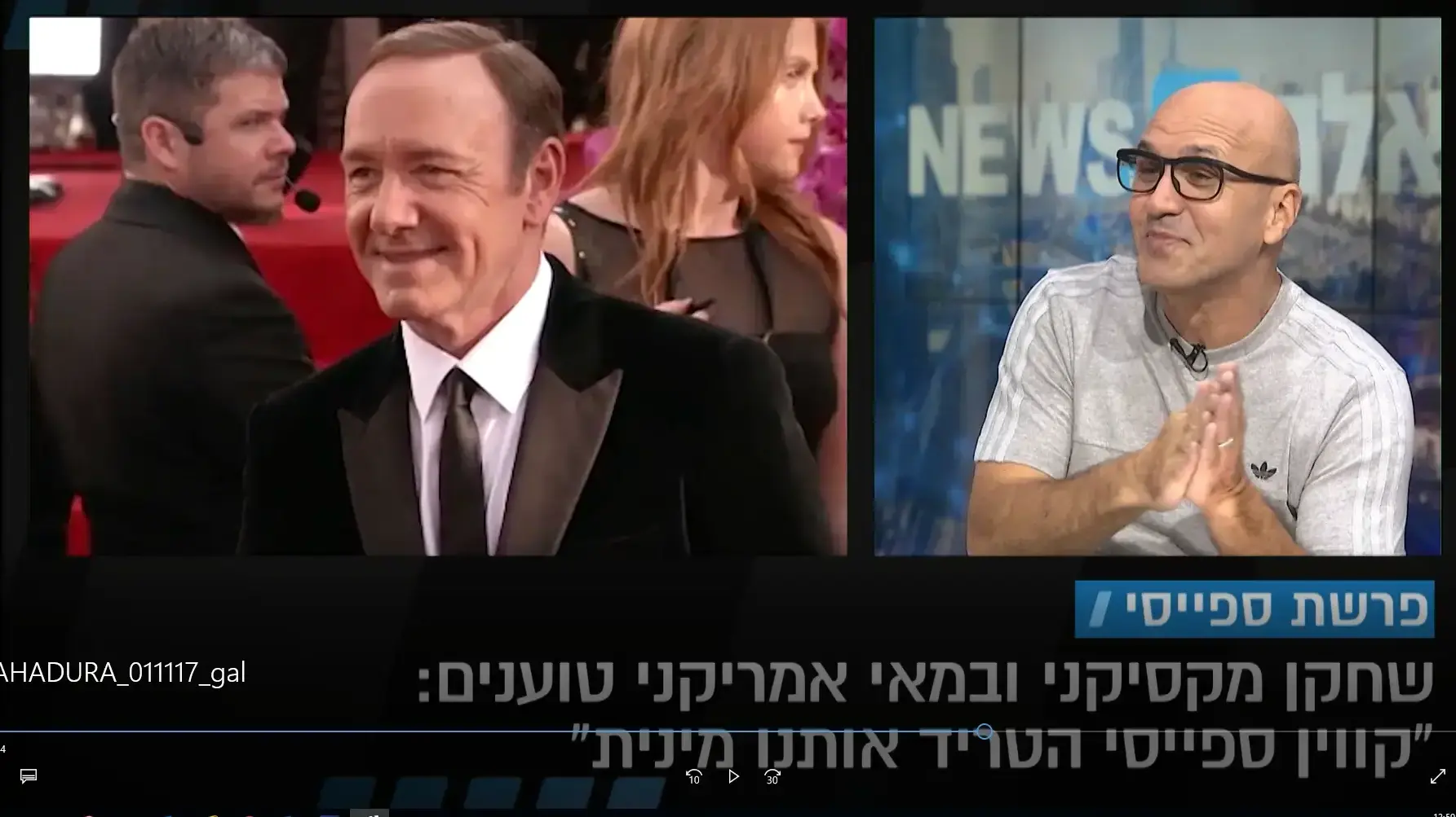 גל אוחובסקי על פרשת קווין ספייסי מתוך המהדורה המרכזית 1.11.17