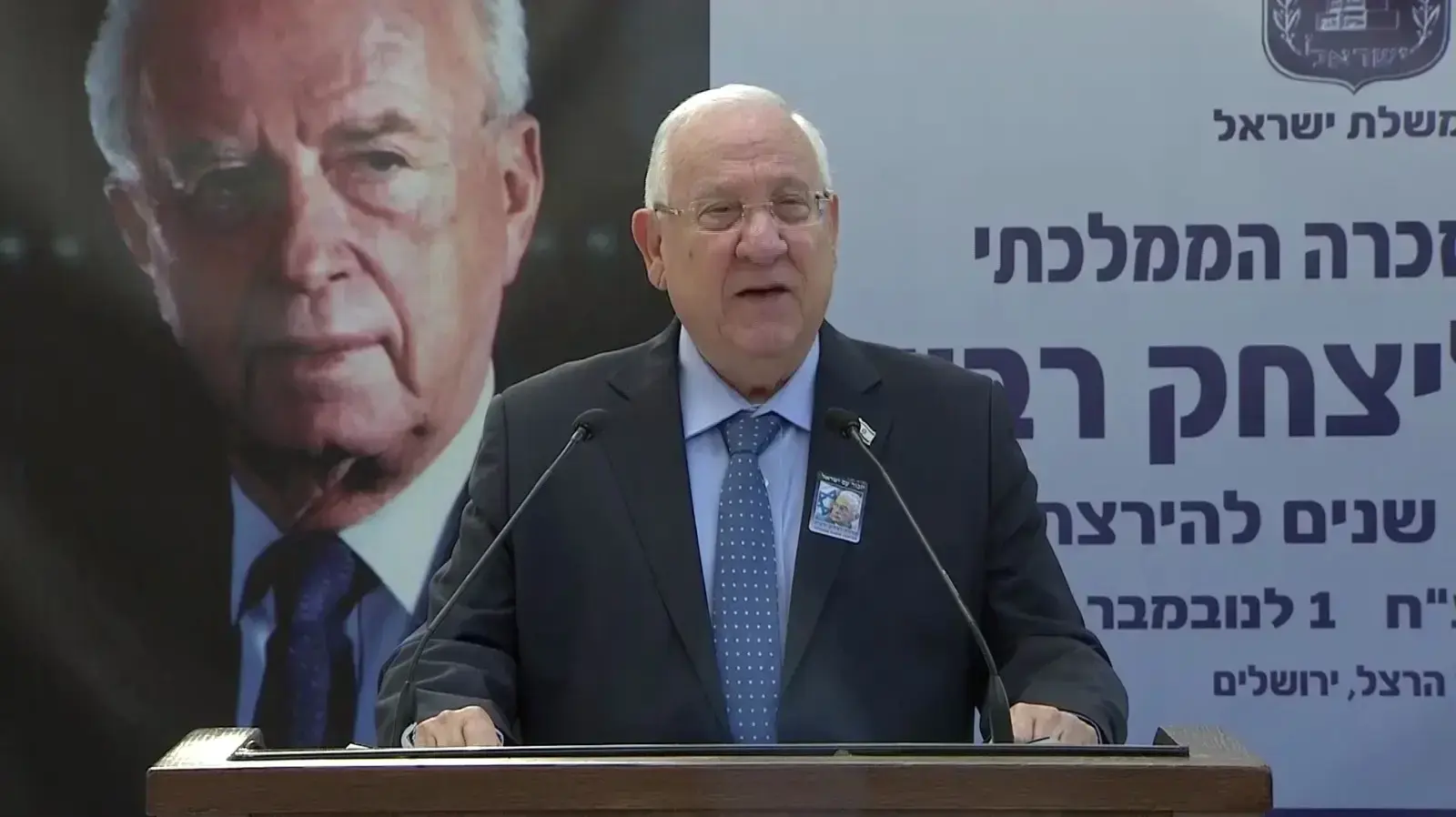 נשיא המדינה בטקס הממלכתי ליצחק רבין 1 בנובמבר 2017