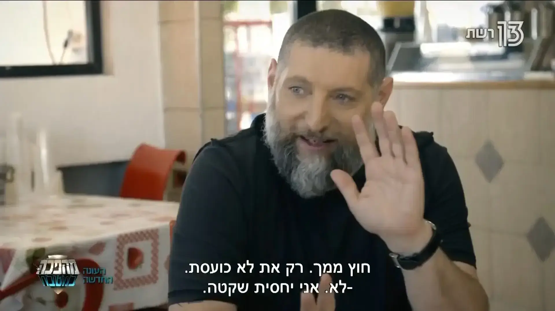 מהפכה במטבח