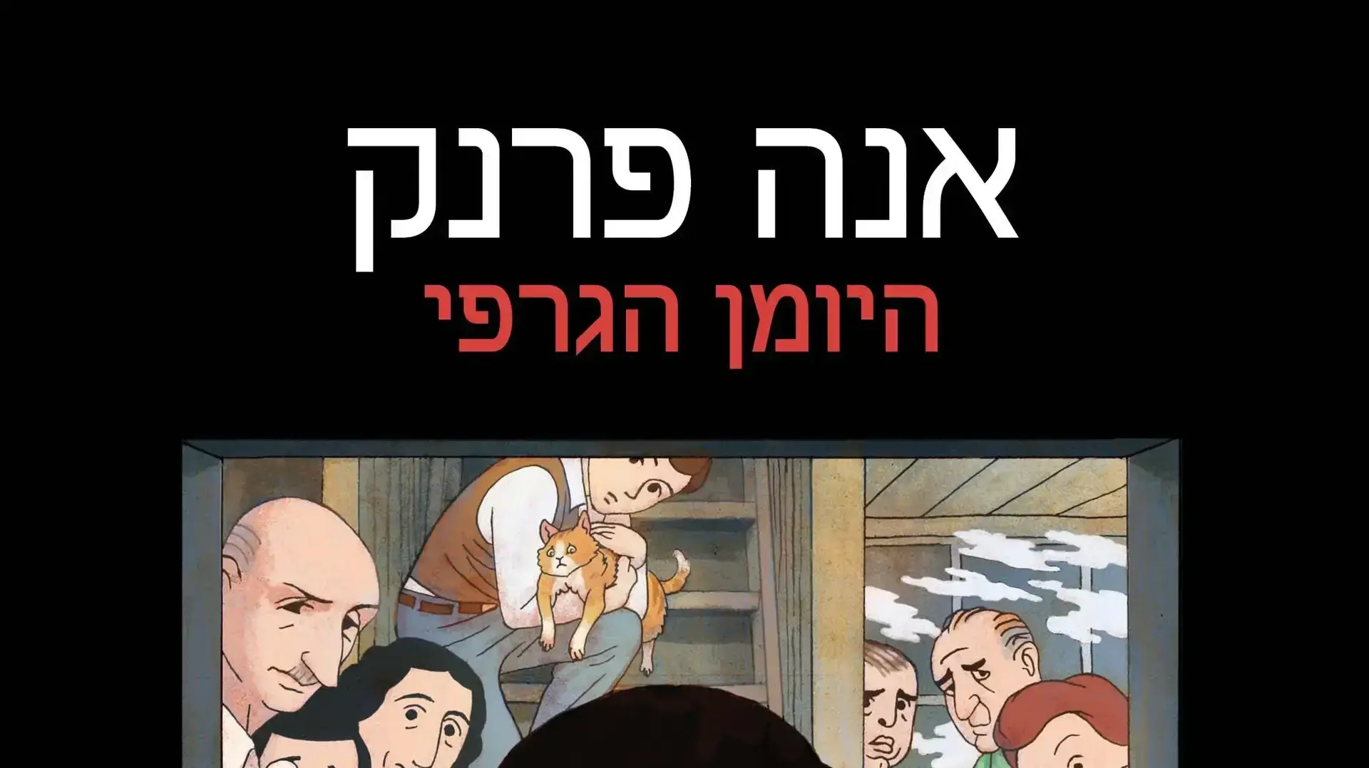 אנה פרנק