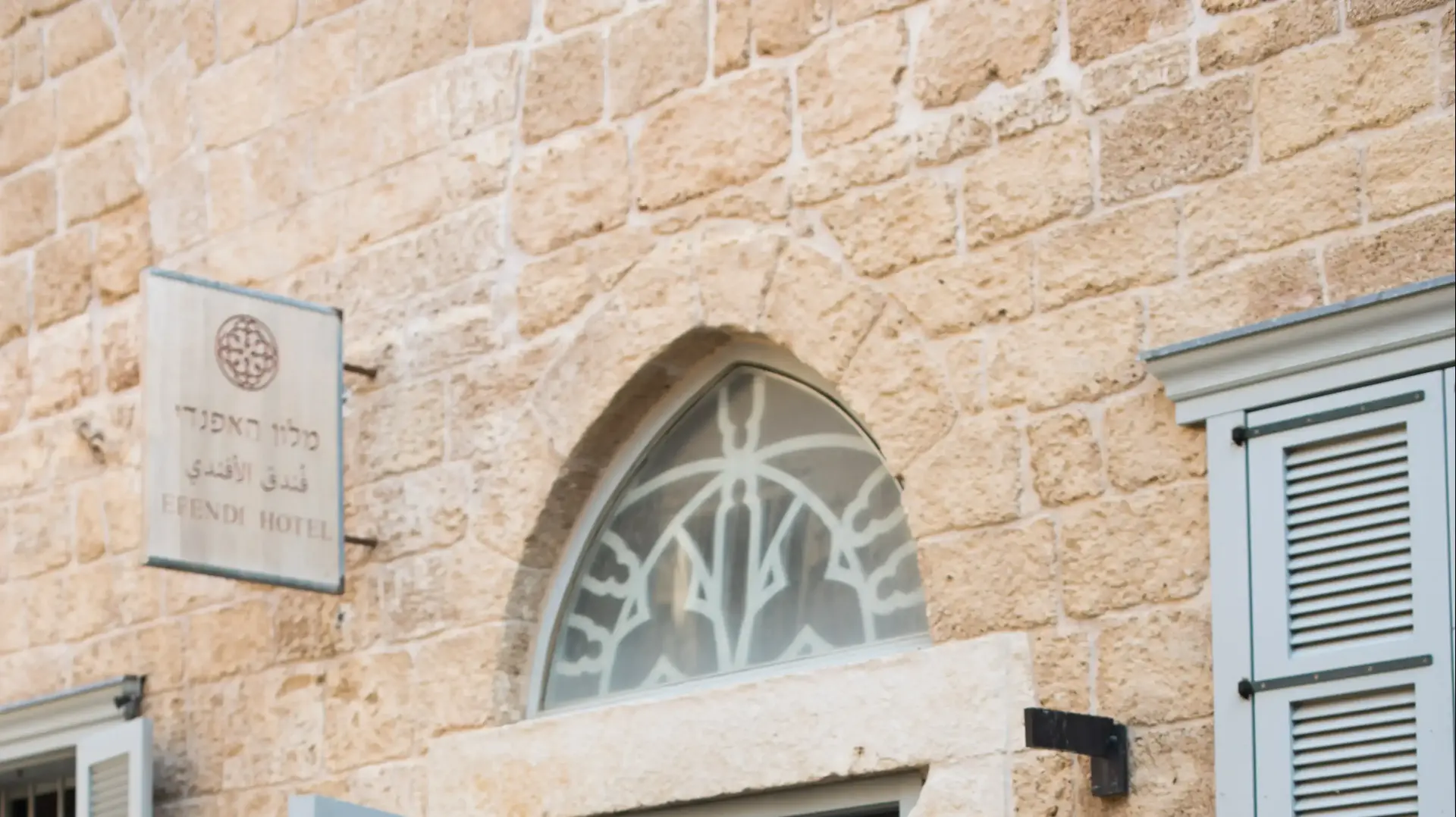 אורי ירמיאס בכניסה למלון האפנדי בעכו