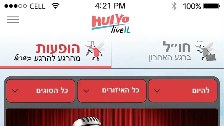 שירות חדש באפליקציית הטיסות חוליו