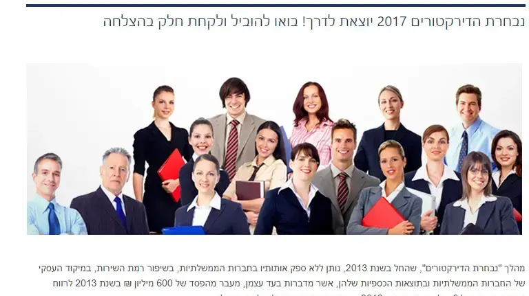 נבחרת הדירקטורים מתוך אתר משרד האוצר