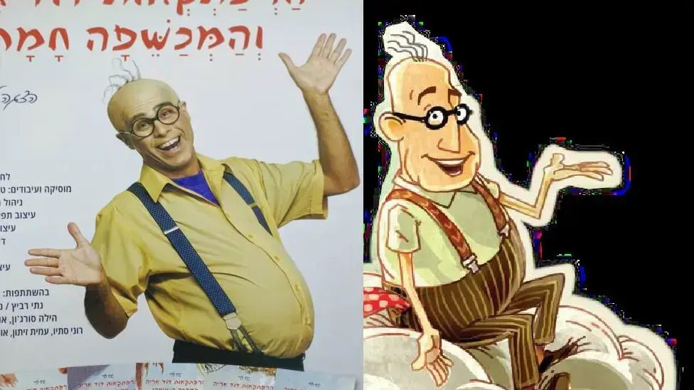 מימין: הדמות של דוד אריה מסדרת הספרים שאייר יניב שמעוני וכתב ינץ לוי. משמאל: טל מוסרי בדמות הדוד אריה מפרסום להצגה בהבימה