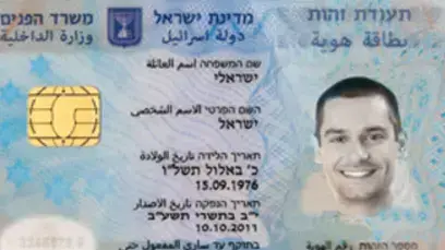 תעודת זהות ביומטרית