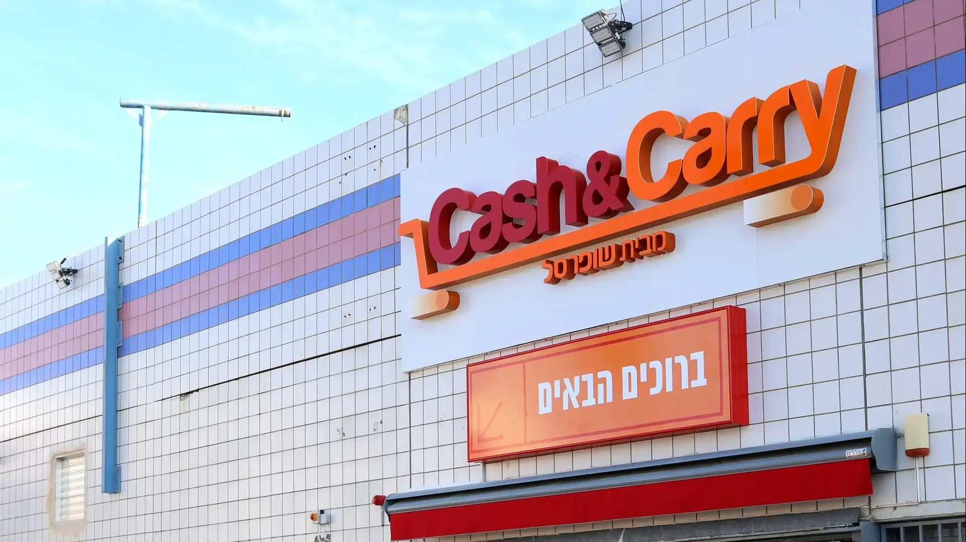 חנות שופרסל לעסקים