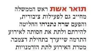 צחי קומה, שרה נתניהו