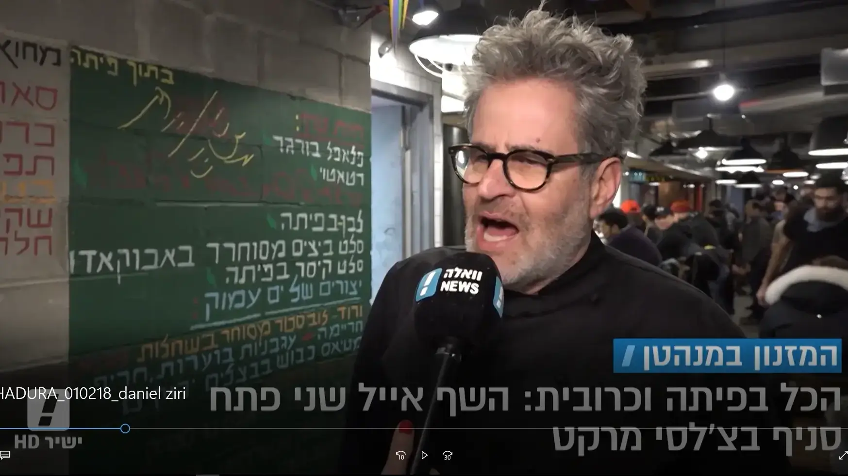 דניאל זירי על פתיחת המסעדה של אייל שני בצ'לסי מתוך המהדורה המרכזית 1.2.18
