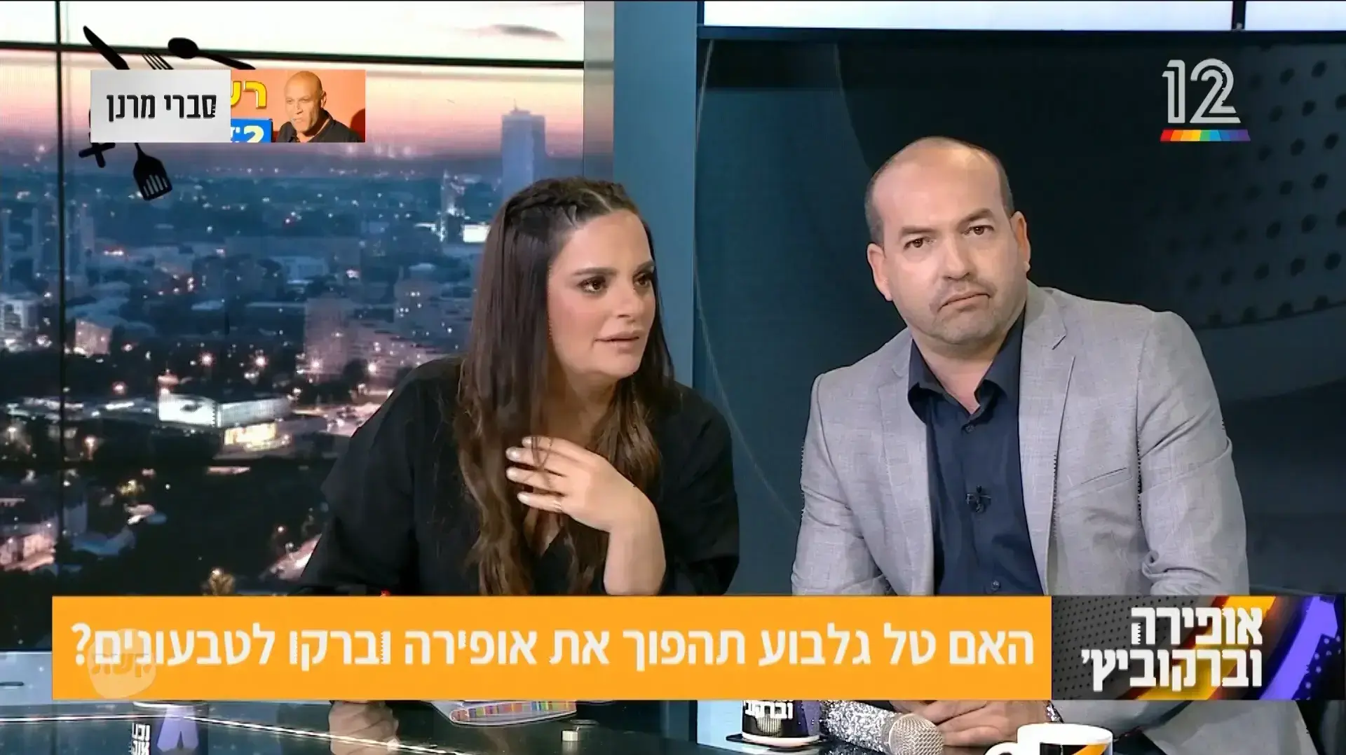 אופירה וברקוביץ'