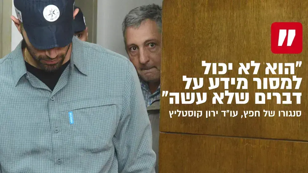 ניר חפץ בדיון הארכת מעצרו, בית משפט השלום ת"א, 22 בפברואר 2018