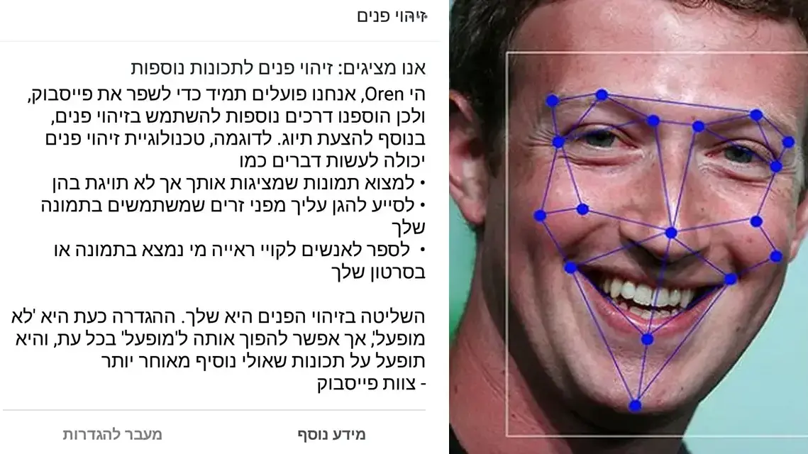 זיהוי פנים פייסבוק