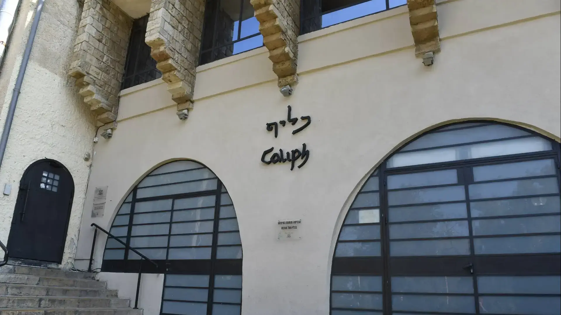 אולם אירועים הכליף