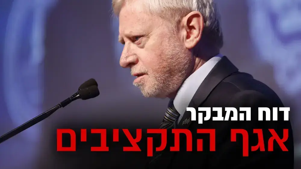 דוח המבקר: אגף התקציבים במשרד האוצר