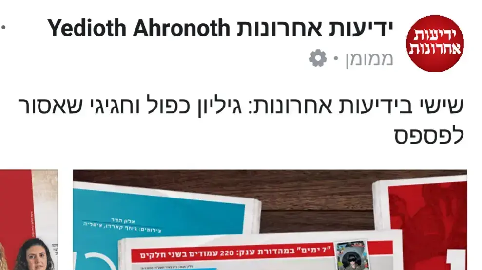 ידיעות אולמרט