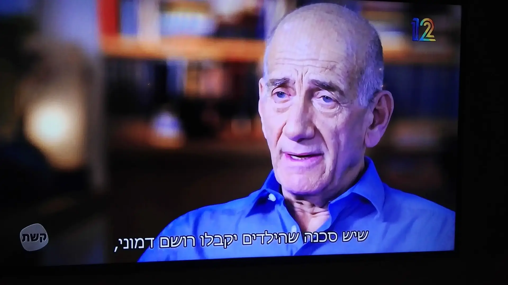 אהוד אולמרט וגיל ריבה