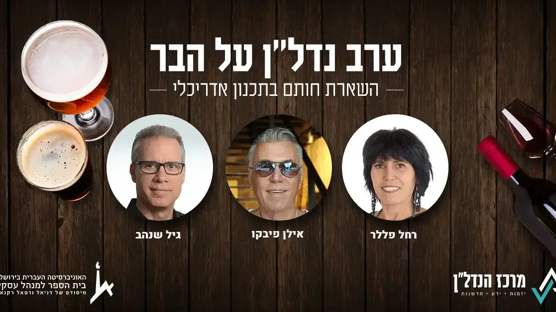 נדל"ן על הבר