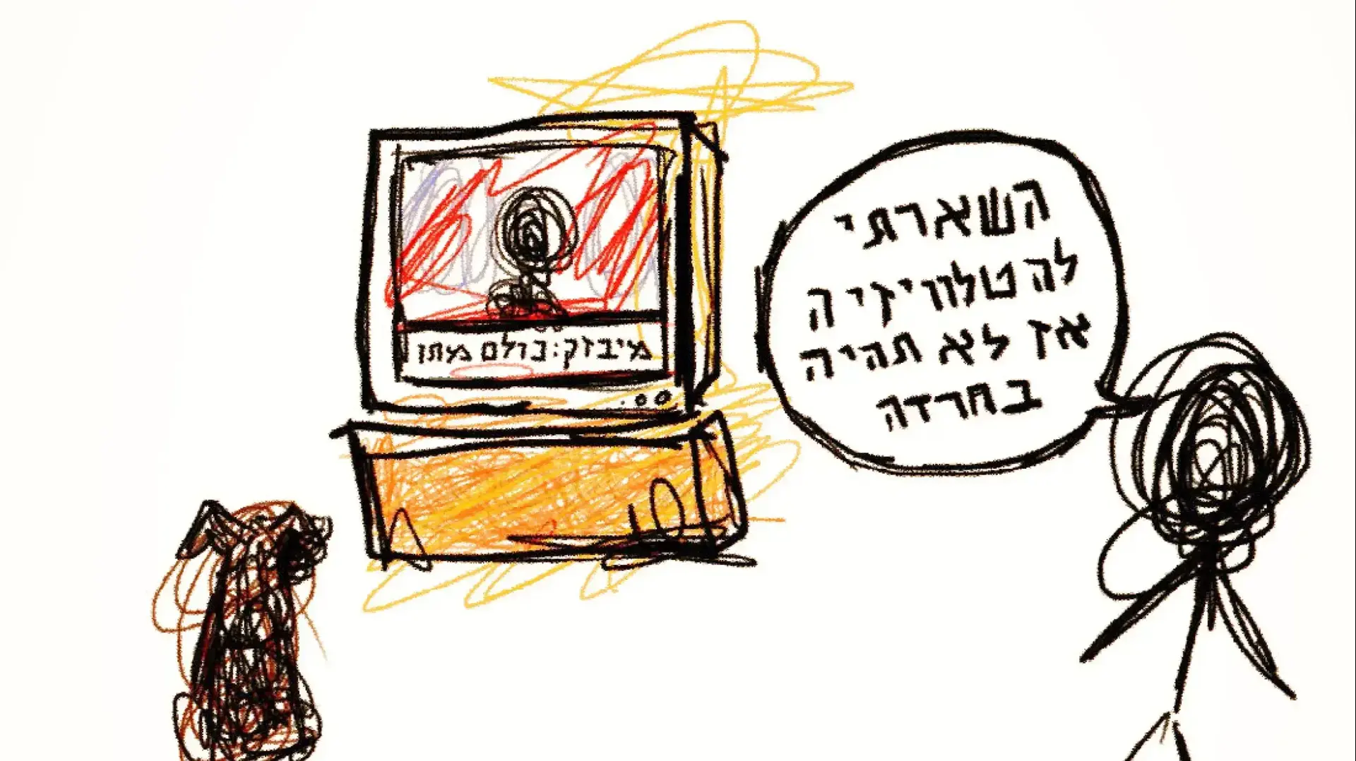 דיאלוג עם הכלבה קטן