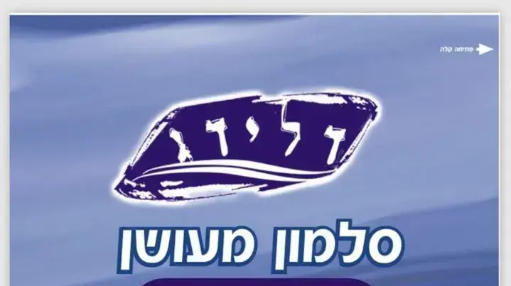 דלי דג סלמון מעושן