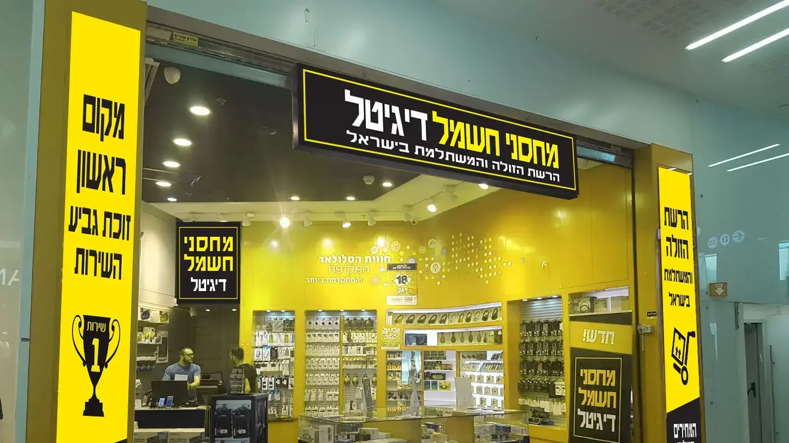 מחסני חשמל דיגיטל