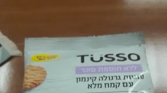 עוגיות גרנולה טוסו ללא תוספת סוכר