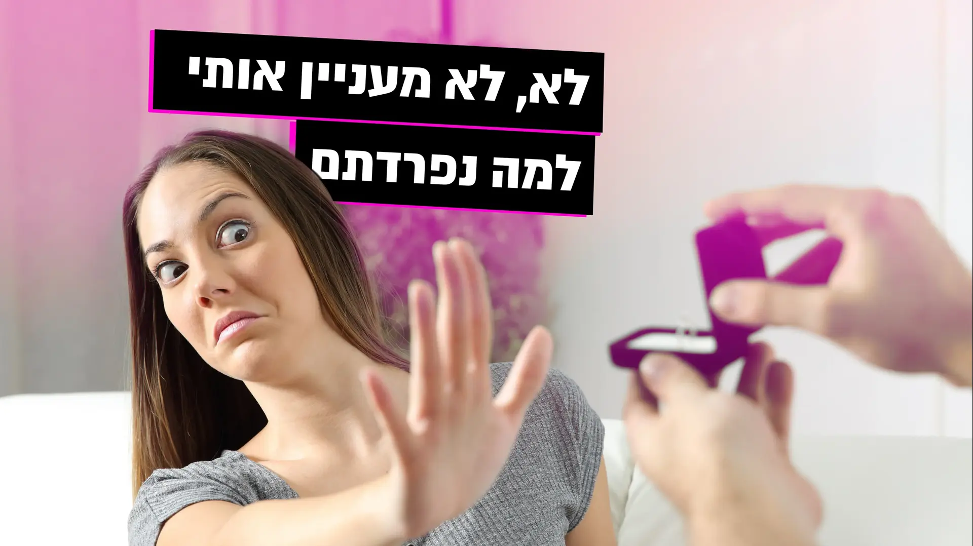 גברים טרן אוף