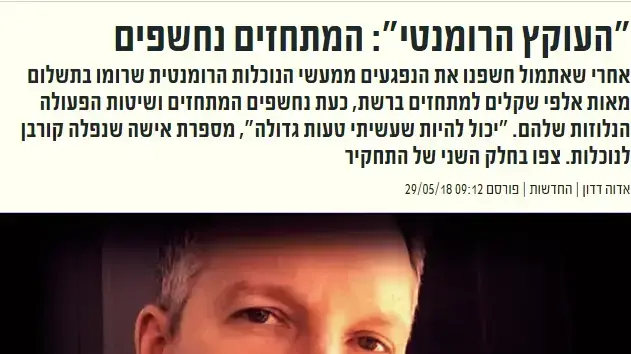 העוקץ הרומנטי- חדשות 2