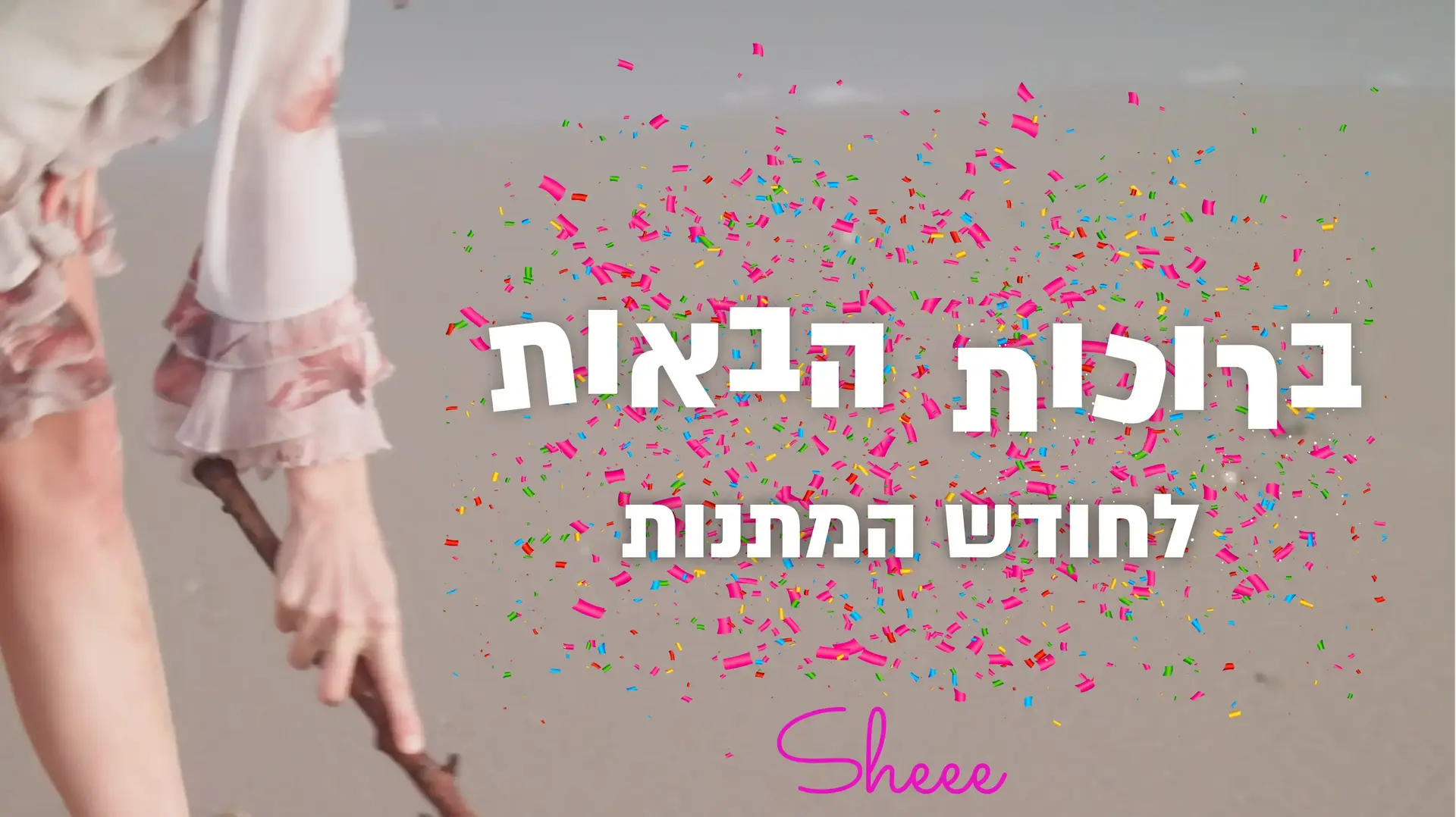 ראשית קמפיין