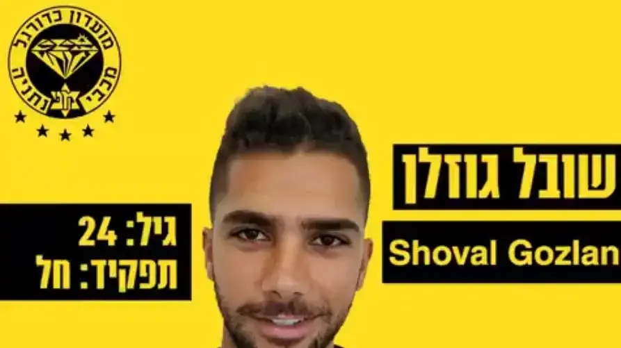 שובל גוזלן