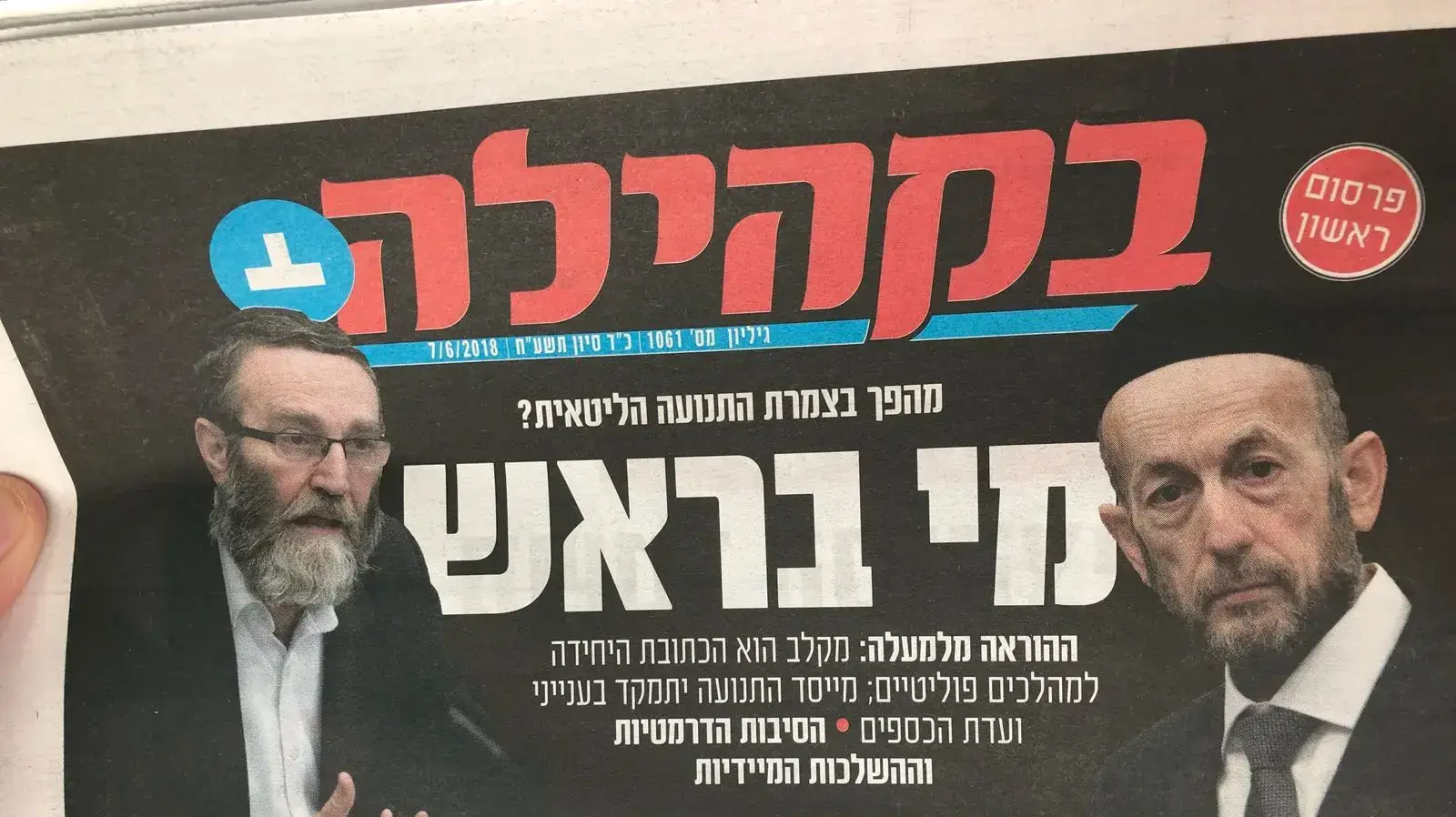עיתון בקהילה