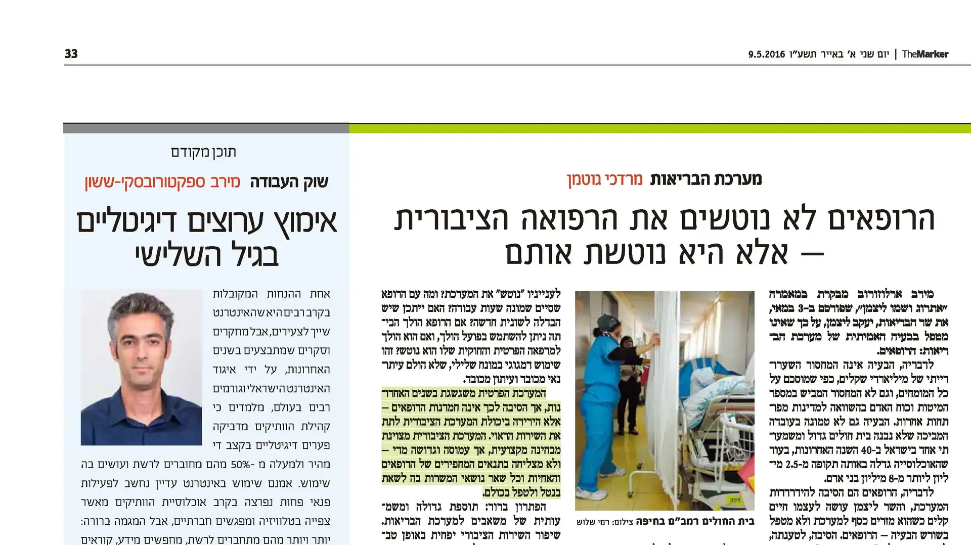 תוכן שיווקי  הארץ דה מרקר